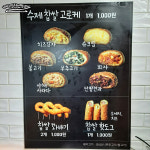 수제찹쌀고로케 동두천큰시장점