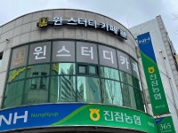 윈스터디카페 원내점