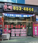 민락롯데공인중개사사무소