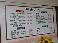 한솔가든