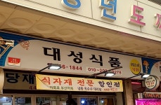 대성식품
