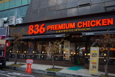 836프리미엄치킨 김해장유점