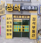 정석공인중개사사무소