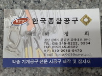한국종합공구