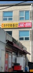 초이원주민부동산공인중개사사무소
