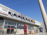 양주타일학원