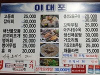 이대포생선구이