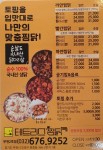 테트리스찜닭 부천2호점