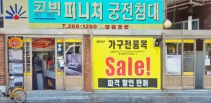 코빅퍼니처 궁전가구