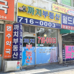 까치공인중개사사무소