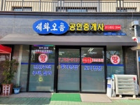 세화오름공인중개사