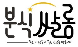 분식쌀롱 대전 자양점