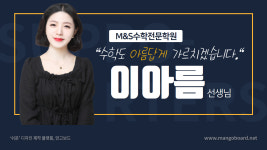 엠앤에스수학전문학원
