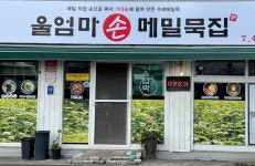 울엄마손메밀묵