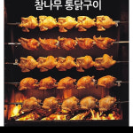 참나라숯불바베큐치킨통닭