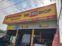 더타이어샵 벌교점