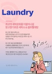 맑고향기로운빨래방