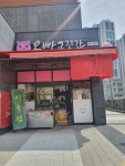 오빠고깃간