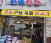 대박청과