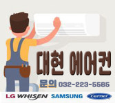 대현에어컨설치