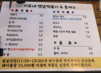 이모네옛날떡볶이&돈가스
