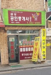 금강공인중개사사무소