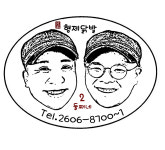 형제닭발 화곡점