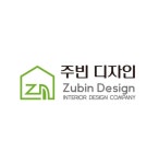 주빈디자인