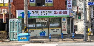 에이원공인중개사사무소