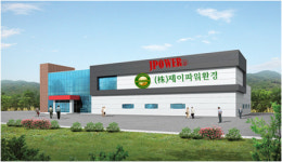 제이파워환경