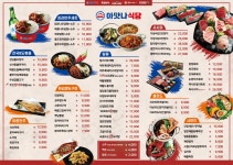 아맛나식당포차