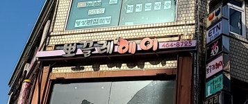 뽀끌레헤어