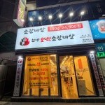 현방오백소갈비살 면목점