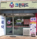 크린위드 진접반도유보라점