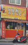 김밥천국 세종대점