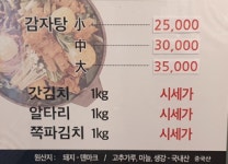 수복얼큰감자탕
