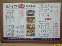 용인토종순대국 계룡엄사점