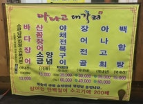 아나고대가리