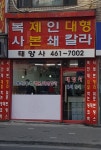 태양사
