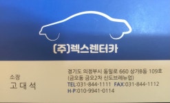 렉스렌터카