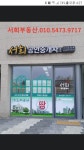 서희공인중개사사무소