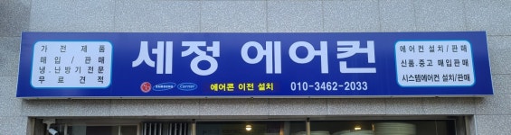 세정시스템에어컨
