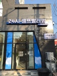 헬로워시 24시셀프빨래방 주안점