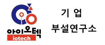 아이오텍