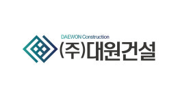 대원건설