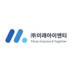 미래아이앤티