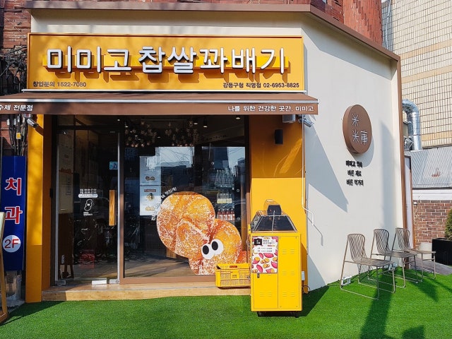 미미고찹쌀꽈배기 강동구청점