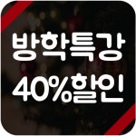 아이엠디컴퓨터학원 중계점