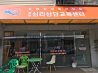 한국심리상담복지학회
