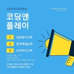 코딩앤플레이 안동송현센터